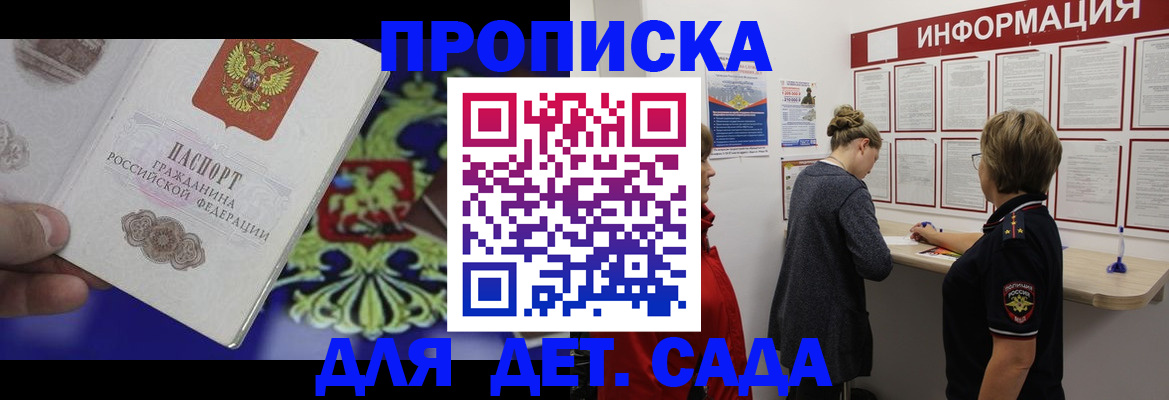прописка штамп в Льгове
