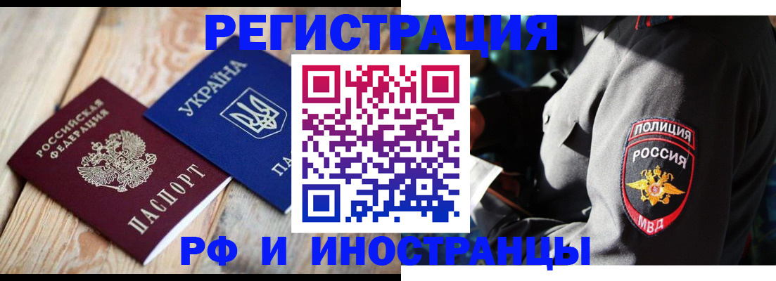 прописка для работы в Льгове