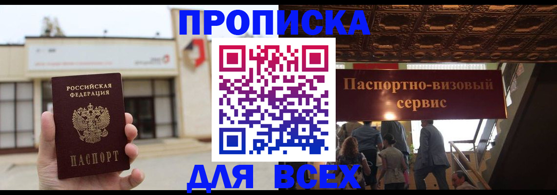 прописка для работы в Льгове