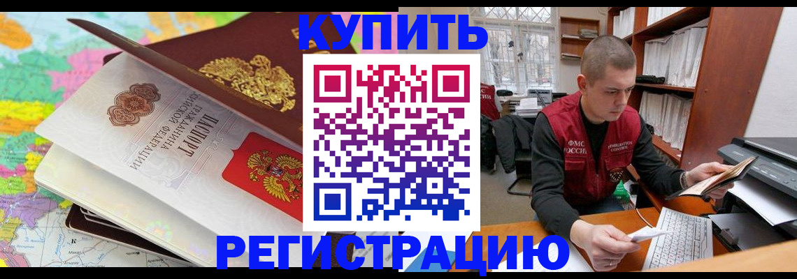 прописка регистрация в Льгове