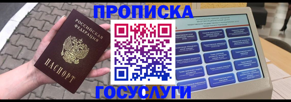 прописка от собственника в Льгове